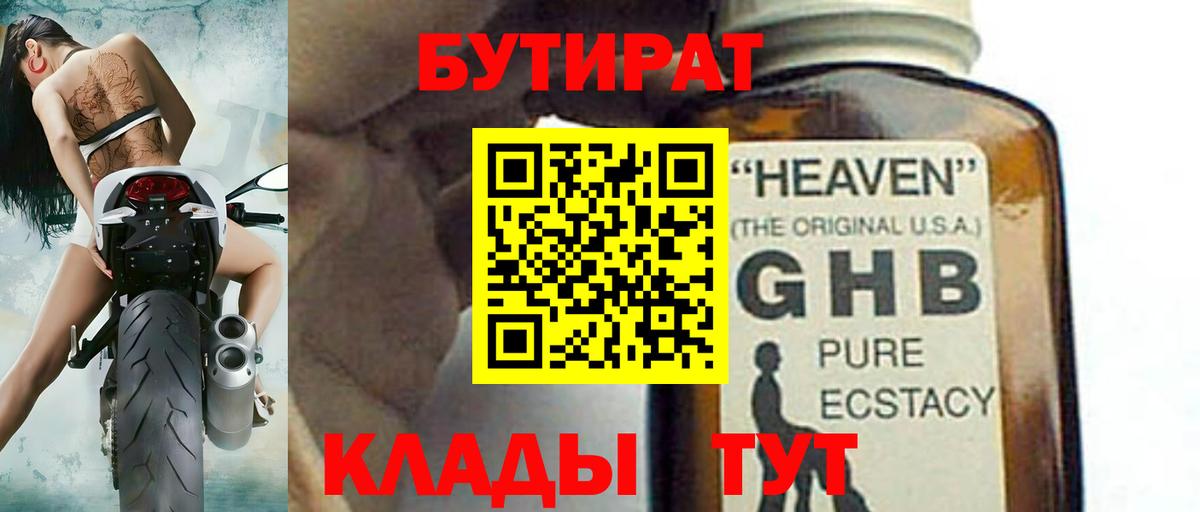 Бутират бутандиол Нурлат
