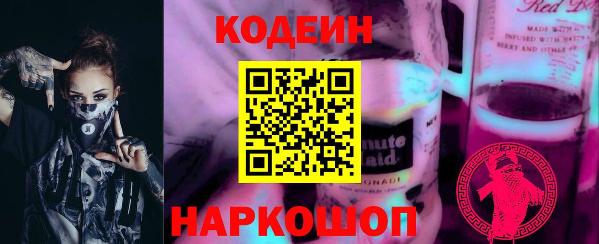 Кодеиновый сироп Lean напиток Lean (лин) Нурлат