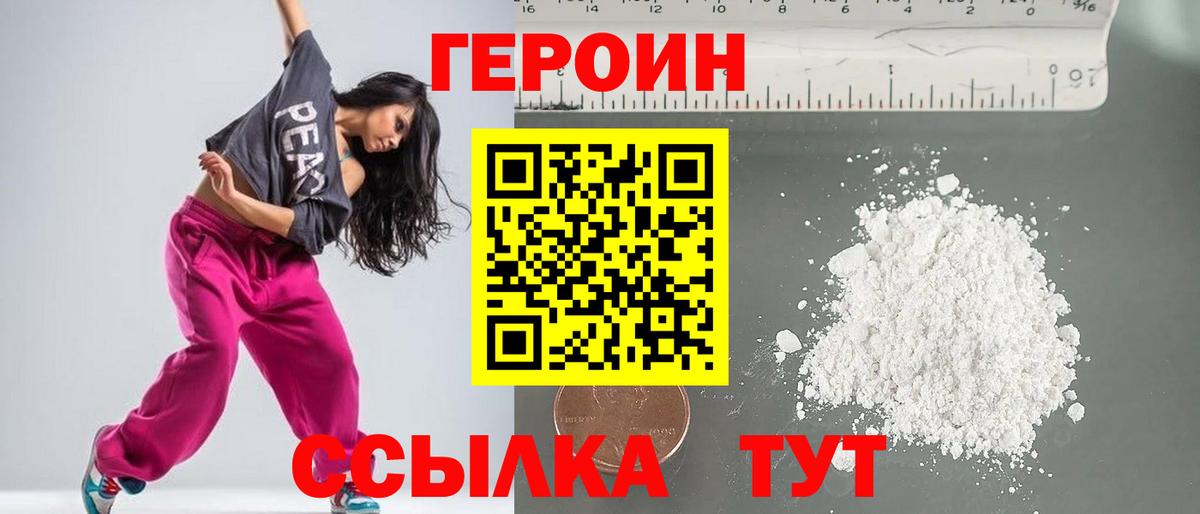 ГЕРОИН герыч  Героин  Нурлат  Вход с VPN 