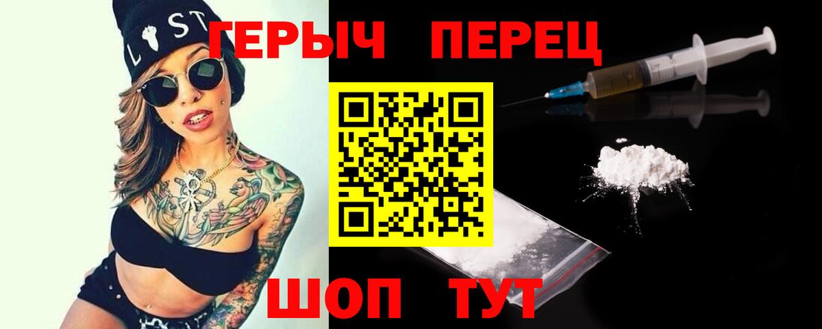 ГЕРОИН герыч Нурлат