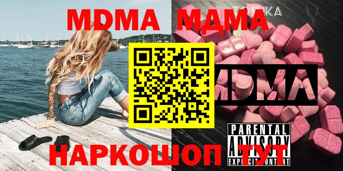 МДМА кристаллы  MDMA кристаллы  Нурлат  Вход с VPN 