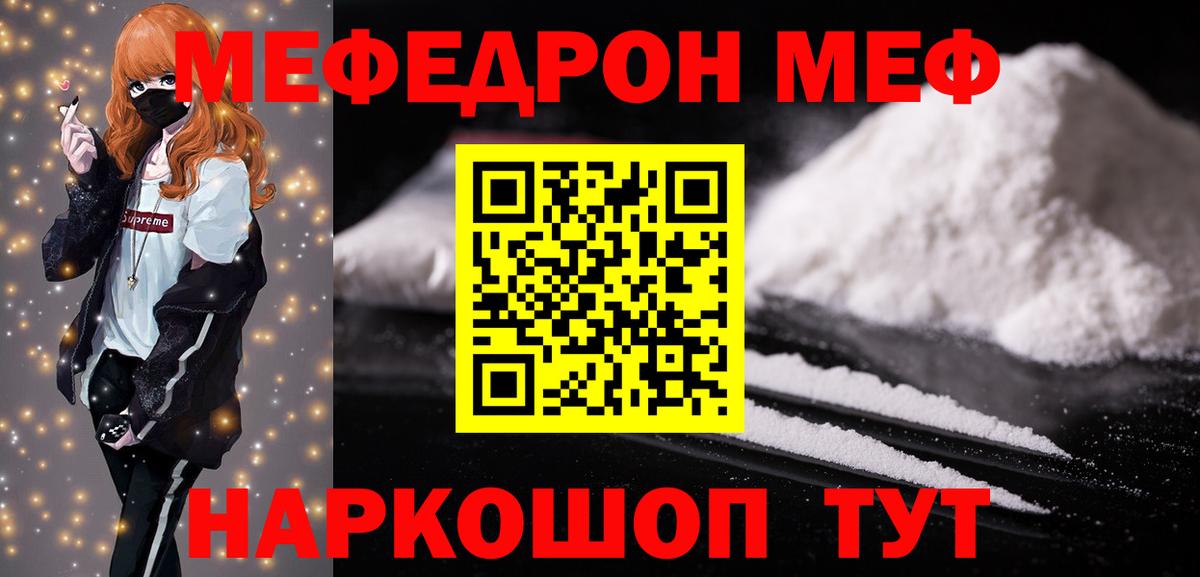 Меф 4 MMC  Мефедрон VHQ  Меф  Нурлат  Меф  Вход с VPN 